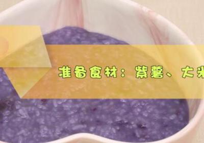 紫薯的做法大全-爱问AIOFO